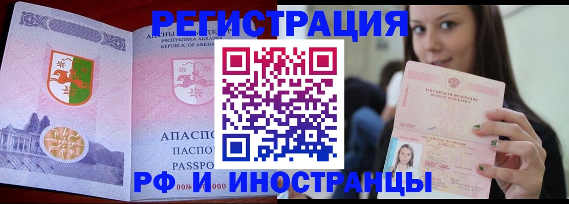 прописка законно в Анапе