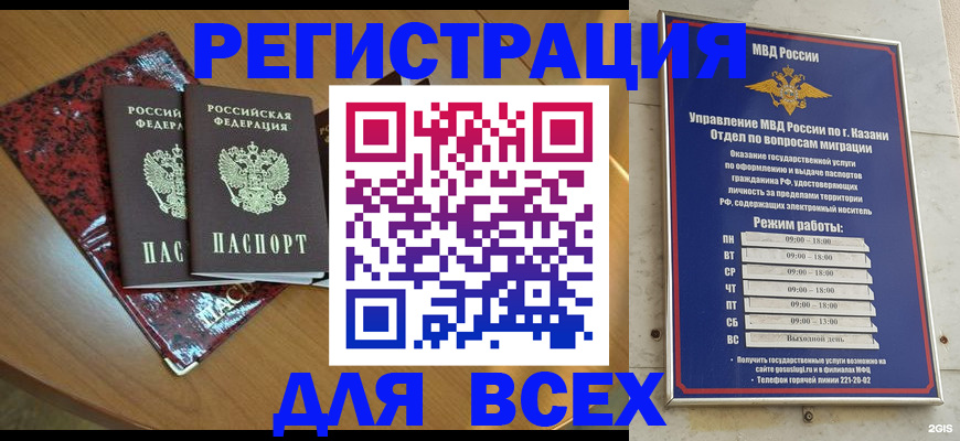 прописка для военкомата в Анапе