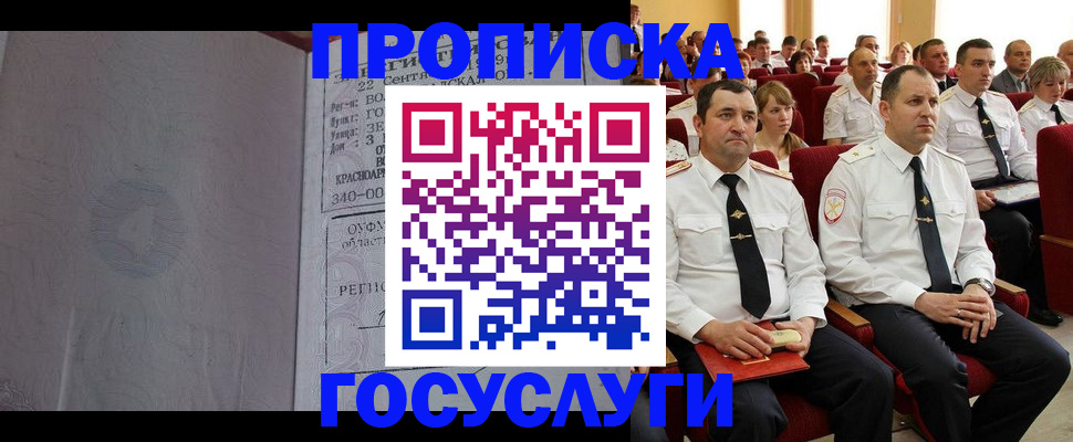 временная прописка в Анапе