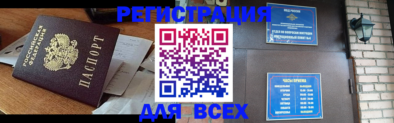 купить прописку в Анапе