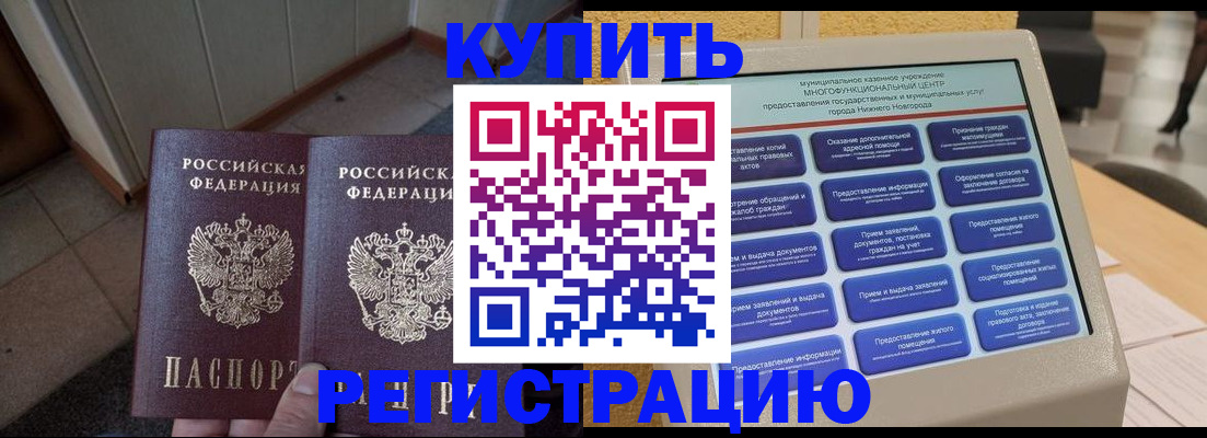 временная регистрация надежно в Анапе