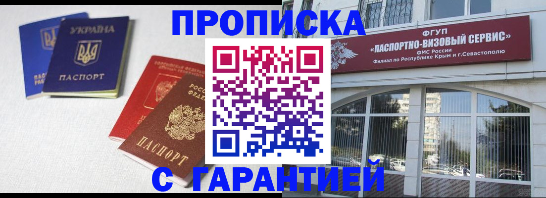 временная прописка в Анапе